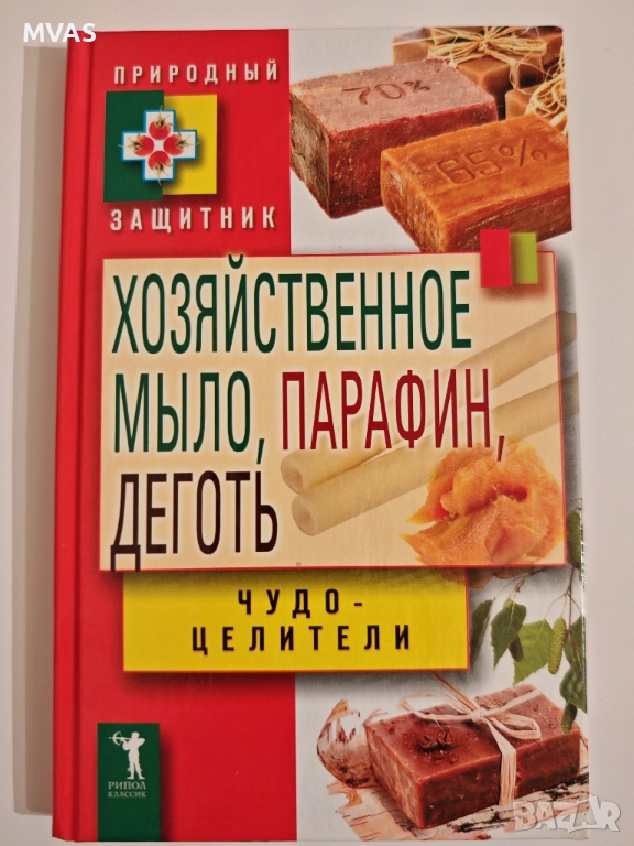 Домакински сапун парафин и катран Свойства, снимка 1