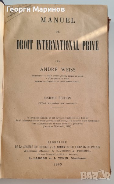 MANUEL DE DROIT INTERNATIONAL PRIVE" par ANDRE WEISS , изд. 1909 г. на фр. ез., снимка 1