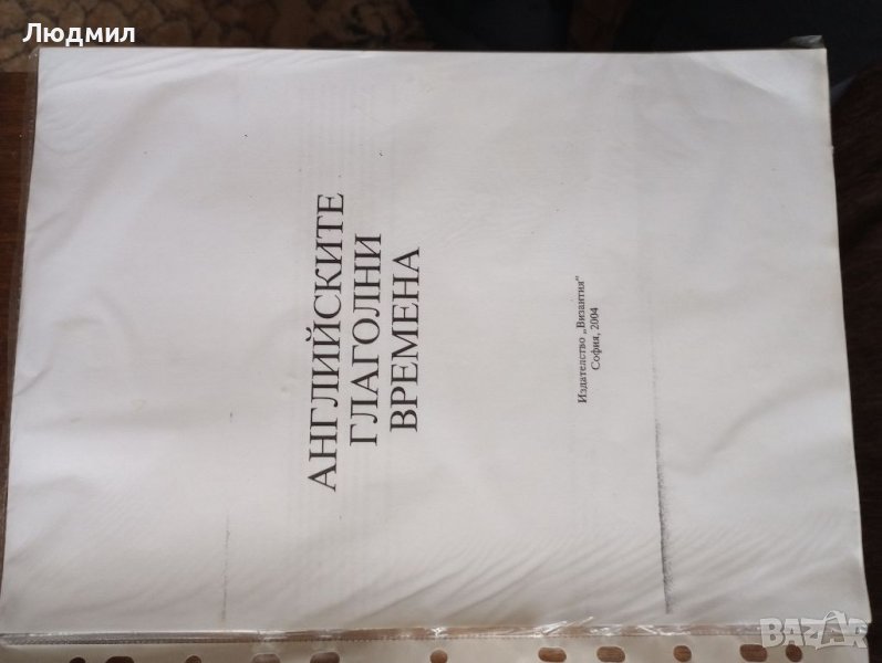 Английски глаголни времена , снимка 1