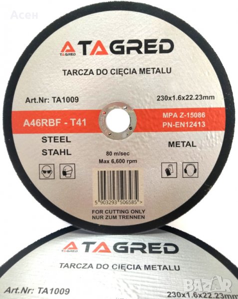 Диск за рязане на метал, алуминий, месинг 230 х 1,6 мм, снимка 1