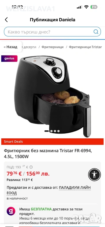 Tristar еър фрайер, снимка 1