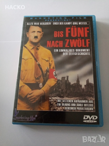 DVD До Пет и Дванадесет Документален Филм с Режисьор Герхард Гриндел, снимка 1
