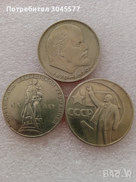 1 Рубла СССР 3 броя различни, снимка 1