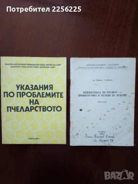 ЛОТ пчеларство, снимка 1