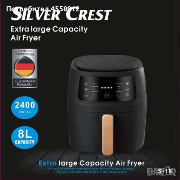 Уред за готвене с горещ въздух Silver Crest S-18, 8 литра, 2400W  , снимка 1