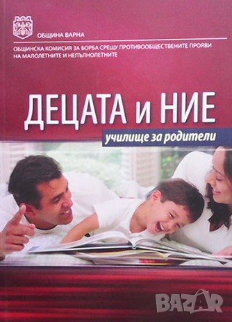 Децата и ние, снимка 1