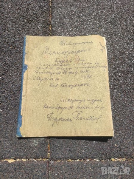 Продавам Курс тетрадка Дивизионен Хелиограф 1918, снимка 1
