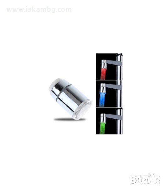 СВЕТЕЩ НАКРАЙНИК ЗА КУХНЕНСКИ СМЕСИТЕЛ В 3 ЦВЯТА - МОДЕЛ 2 - код 0326, снимка 1