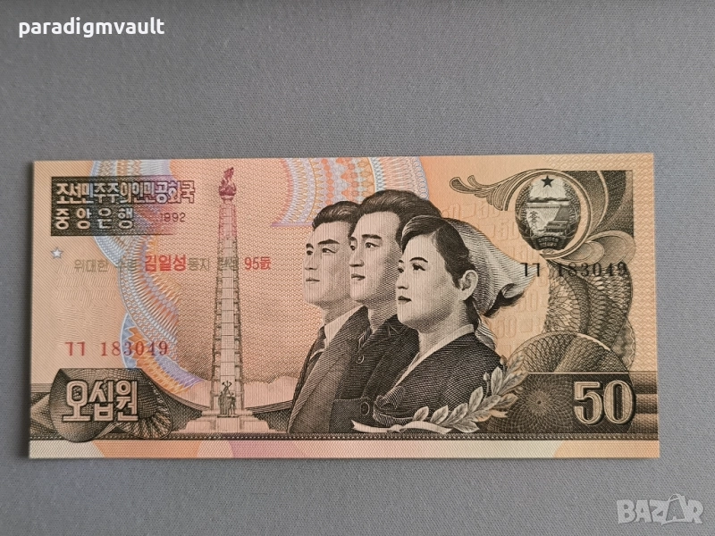 Банкнота - Северна Корея - 50 вона UNC | 1992г., снимка 1