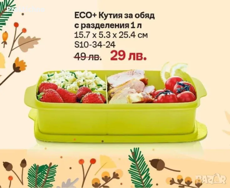 Кутия TUPPERWARE за обяд с разделения, капацитет 1л, херметично затваряне, снимка 1