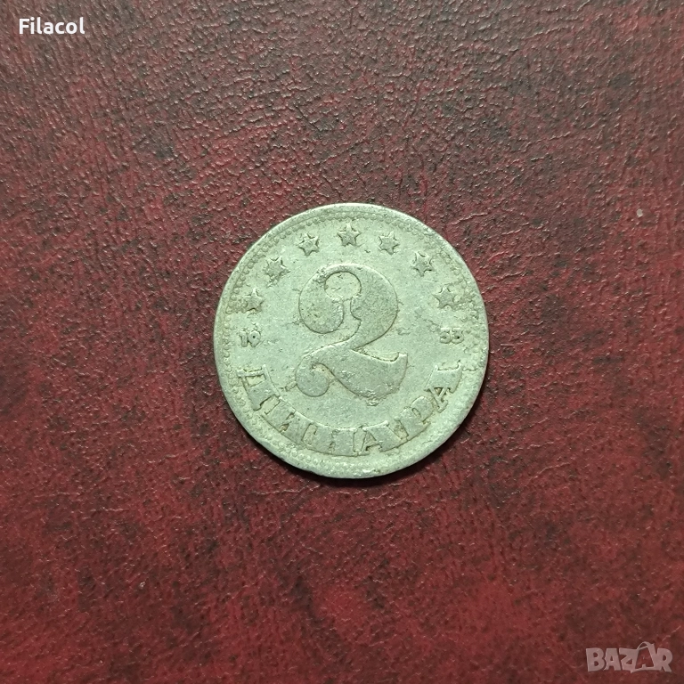 Югославия 2 динара 1953 година, снимка 1