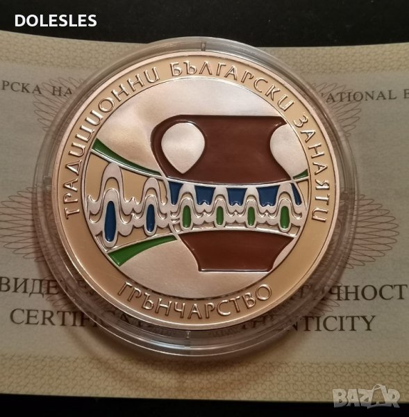 5 ЛЕВА 2009 ГРЪНЧАРСТВО , снимка 1