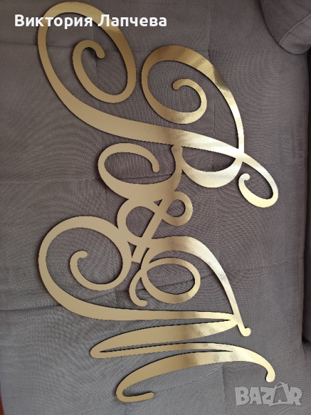 Декорация Инициали , снимка 1