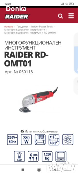 Търся майстор за ремонт на Raider многофункционална машинка, снимка 1