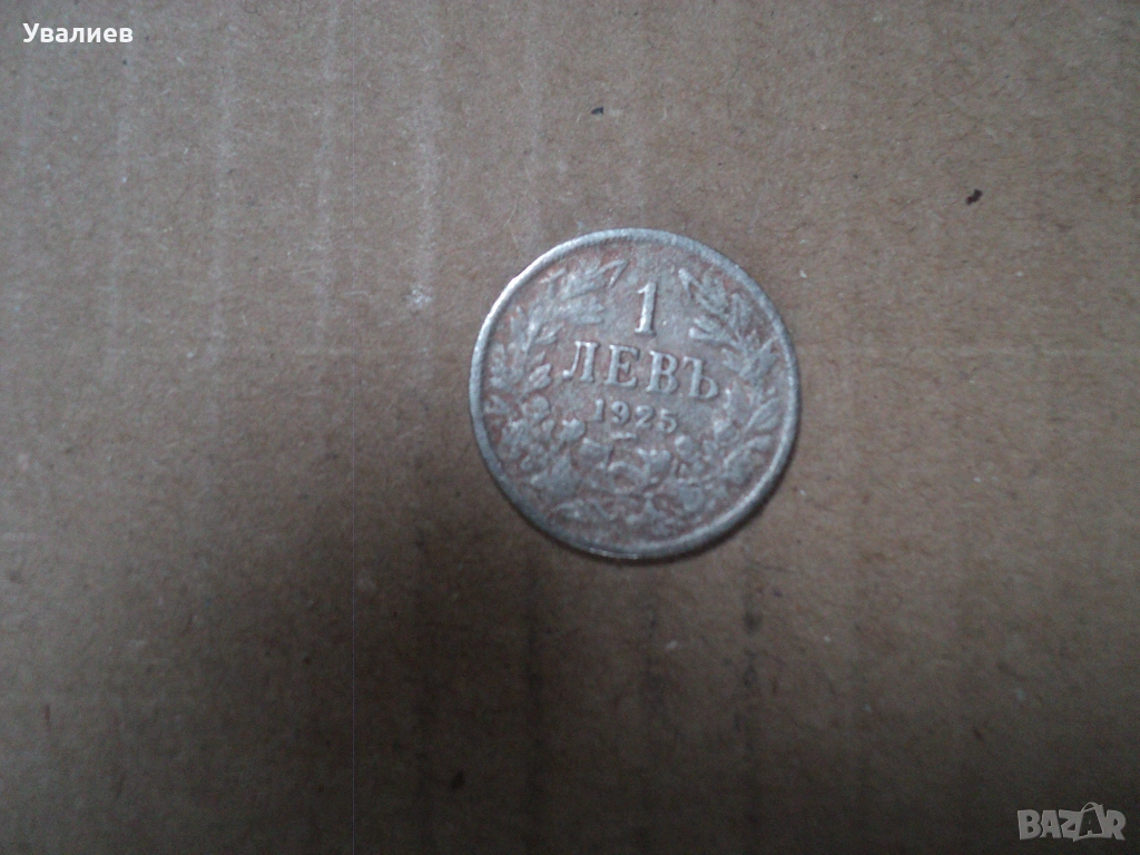 Стари български монети, снимка 1