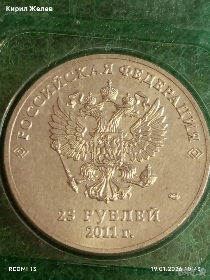 Юбилейна монета 25 рубли 2011г. Руска федерация Олимпийски игри Сочи 53319, снимка 1