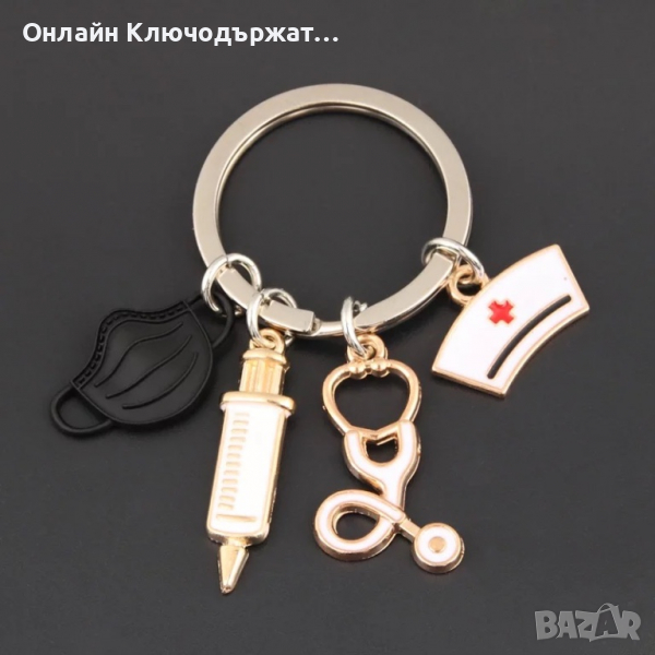 Ключодържател Медицински Принадлежности, снимка 1