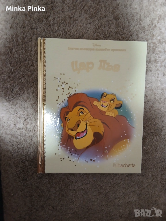 Книжка Цар Лъв . Златна колекция вълшебни приказки, снимка 1