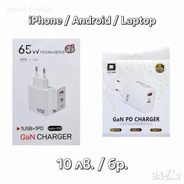 Универсално зарядно 65W / 67W USB Type-С / USB Type-A подходящ за СМАРТФОН / ТАБЛЕТ / ЛАПТОП и др., снимка 1