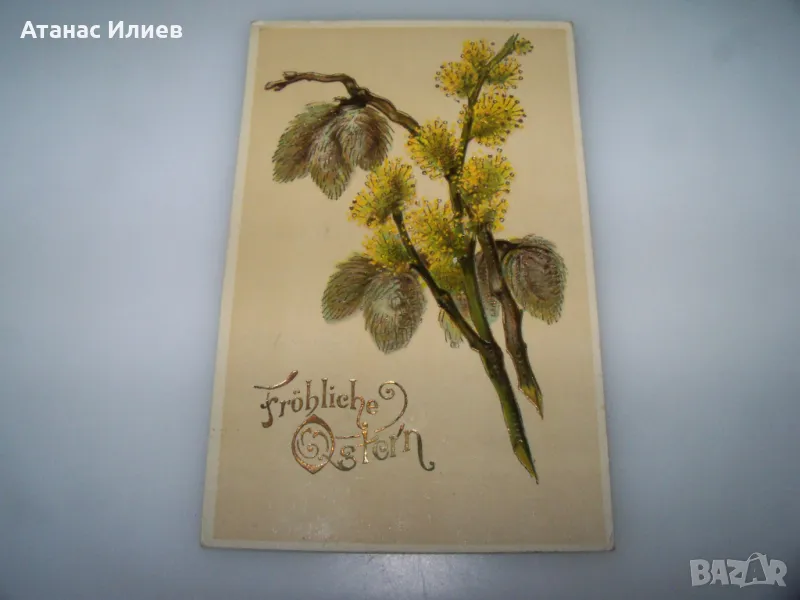 Красива стара австрийска великденска пощенска картичка 1920г., снимка 1