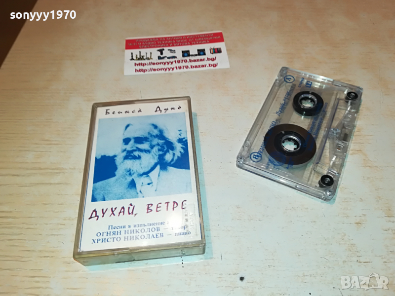 заявена📢БЕИНСА ДУНО-ДУХАИ ВЕТРЕ 1803222214, снимка 1