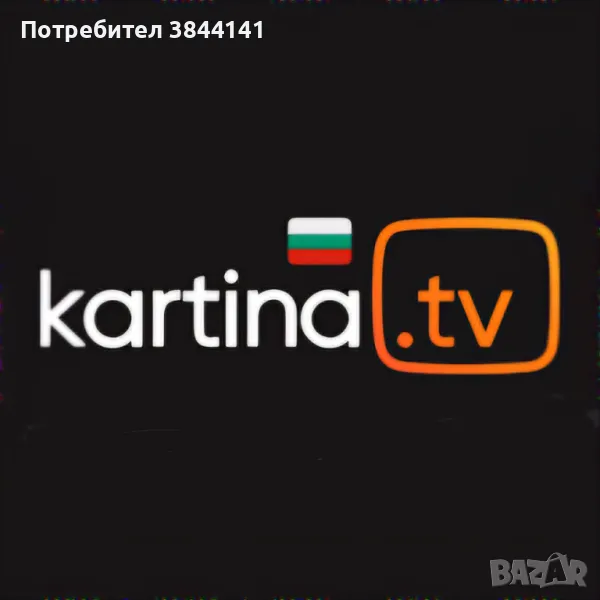 Kartina Tv- с премиум пакет до 02/26г, снимка 1