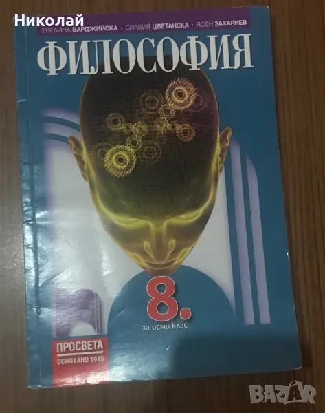 Учебници за 8 клас, снимка 1