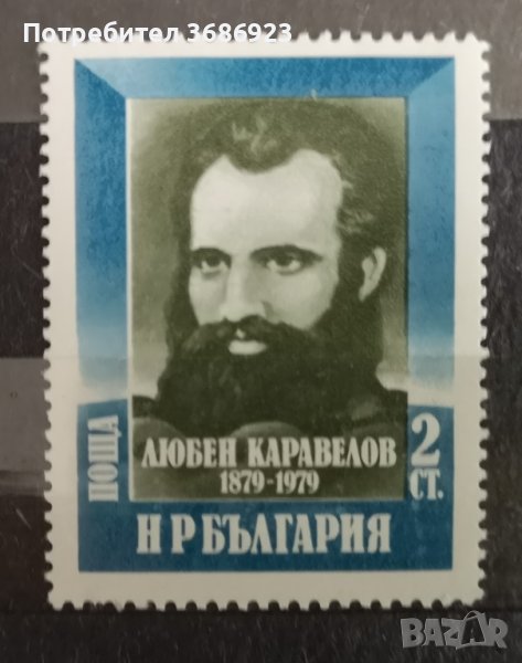  100 г. от смъртта на Любен Каравелов. 1979г., снимка 1