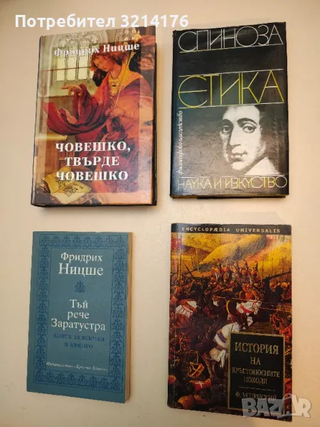 История на кръстоносните походи - Фьодор Успенский, снимка 1