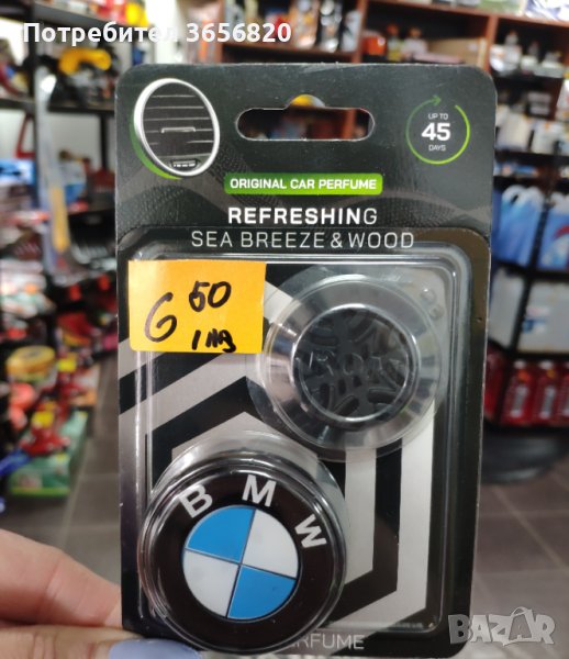 Ароматизатор за автомобил "BMW"за въздуховодите , снимка 1