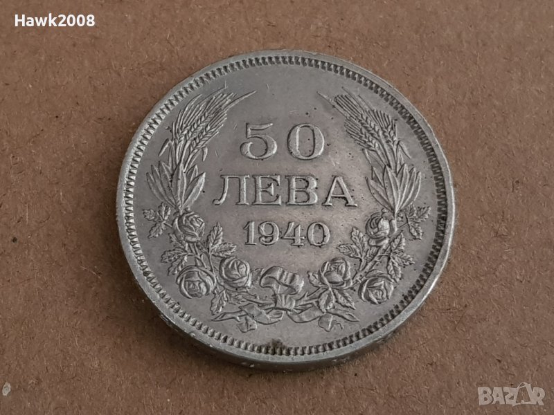 50 лева 1940 година България монета от цар Борис 3 №17, снимка 1
