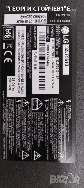 LG 32LF5610 EAX66164203(1.0) EBT63716613 EAX66171501(2.0) LGP32D-15CH1 T320HVN05.6 32T42-C07        , снимка 1