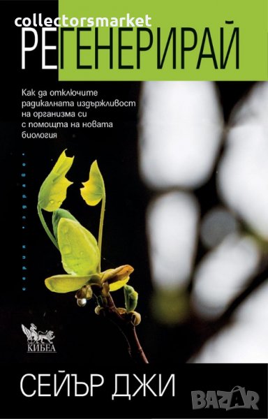 Регенерирай, снимка 1
