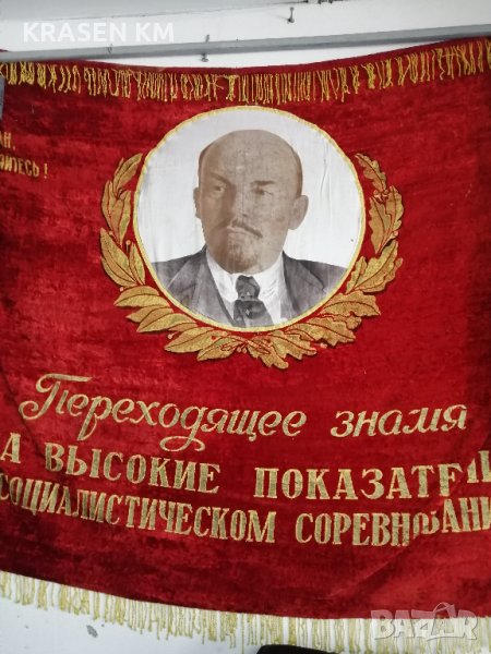 Ленин знаме. , снимка 1