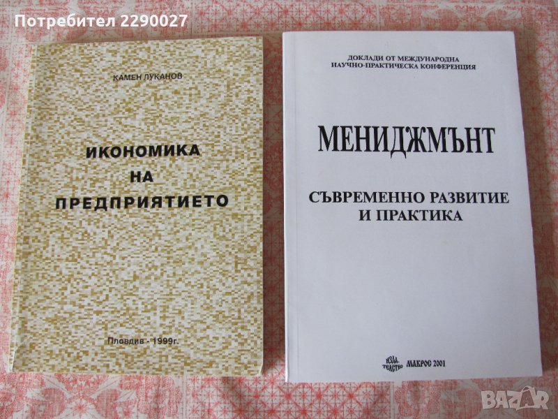 Учебници по Икономика - по 8 лв., снимка 1