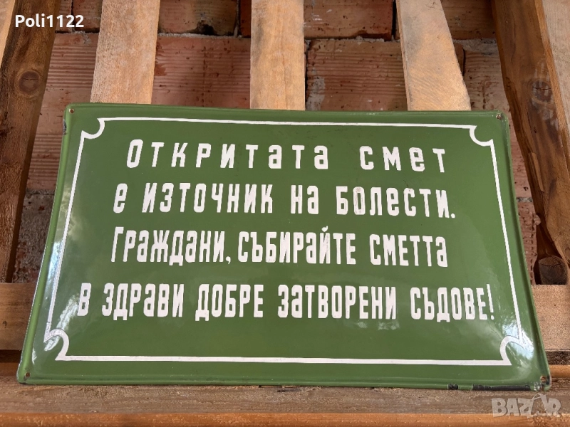 Емайлирана табела, снимка 1