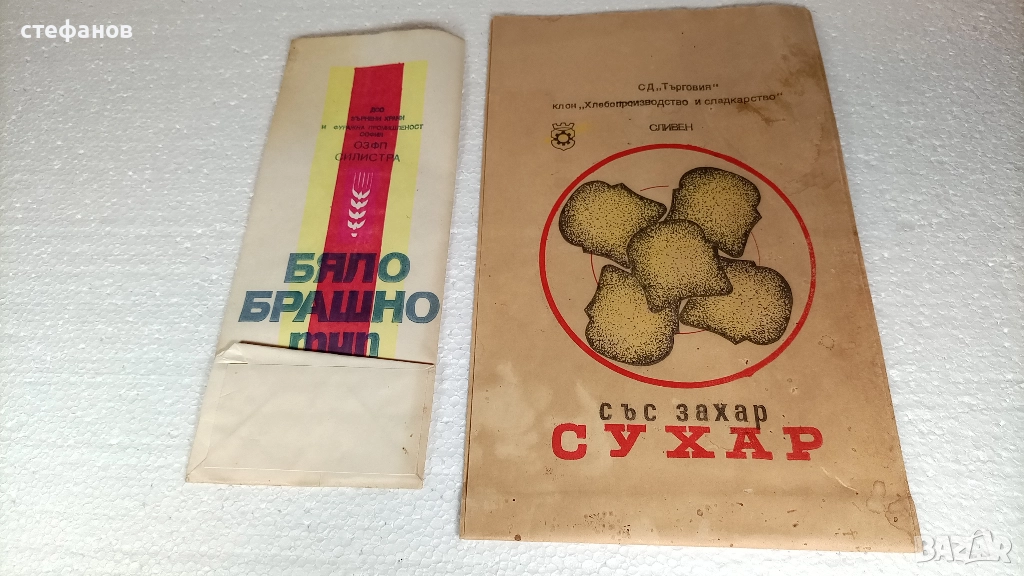 Ретро опаковки от бяло брашно - Силистра и сухари - Сливен, снимка 1
