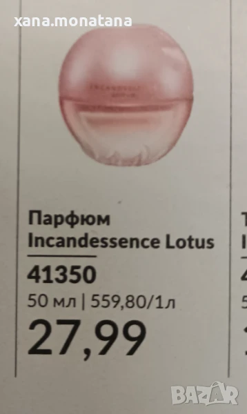 Incadessence Lotus Avon 50 мл, снимка 1