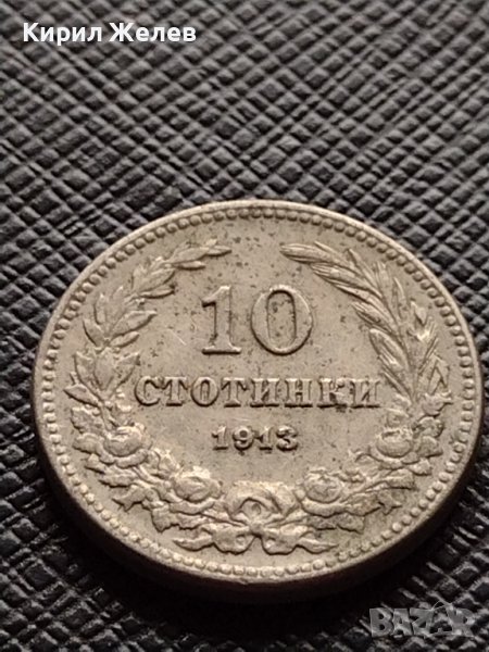 МОНЕТА 10 стотинки 1913г. ЦАРСТВО БЪЛГАРИЯ СТАРА РЯДКА ПЕРФЕКТНО СЪСТОЯНИЕ ЗА КОЛЕКЦИЯ 35194, снимка 1