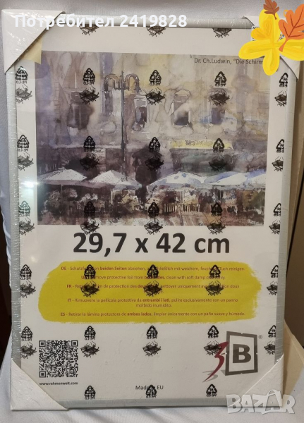 Рамка за картина 29,7х42см., снимка 1