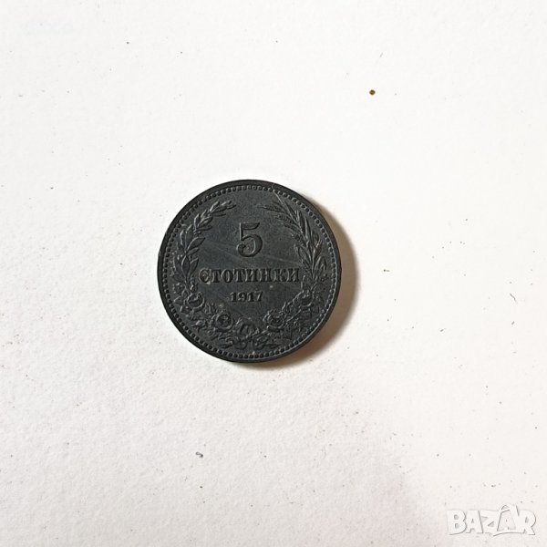 5 стотинки 1917 година нециркулирала п44, снимка 1