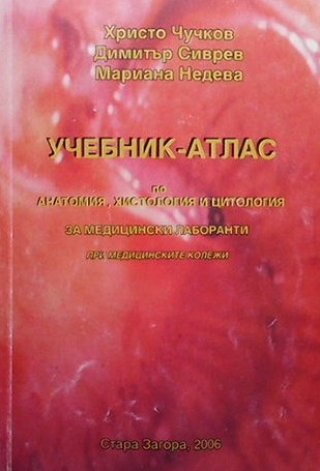 учебник по химия-10лв в Специализирана литература в гр
