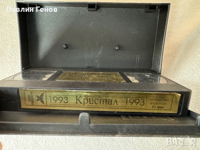 Оркестър Кристал - Робиня съм твоя, ОРИГИНАЛНА Видеокасета VHS Видео касета, снимка 8 - Други музикални жанрове - 44501327