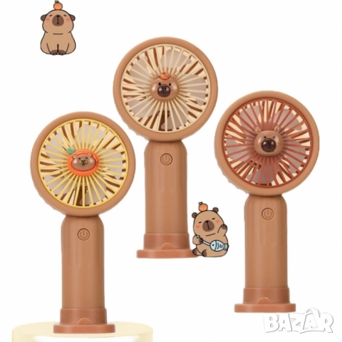 Мини вентилатор с фигура на капибара – забавен и практичен аксесоар, снимка 2 - Друга електроника - 52125833