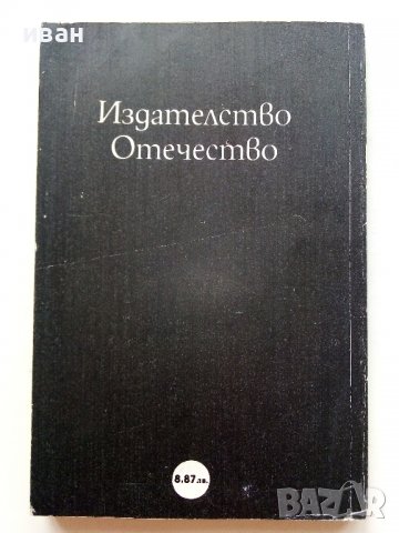 Диамант голям колкото хотел "Риц" - Ф.С.Фицджералд - 1991г., снимка 4 - Художествена литература - 39543411