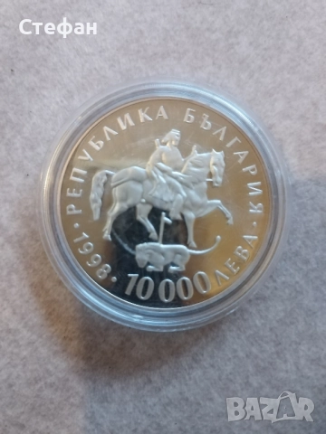 Сребърна юбилейна монета.