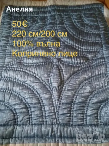 Юрган 100%вълна ,с копринено лице.