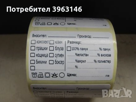 Самозалепващи Етикети, снимка 5 - Други услуги - 50823935