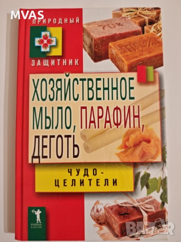Домакински сапун парафин и катран Свойства