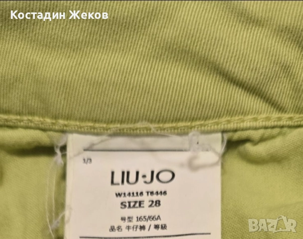 Дамски оригинални дънки. Liu Jo Love Jeans. , снимка 12 - Дънки - 52673853